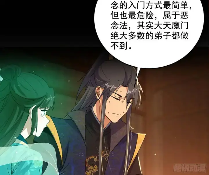 漫画《我为邪帝》难搞的《天魔道典》第124张图