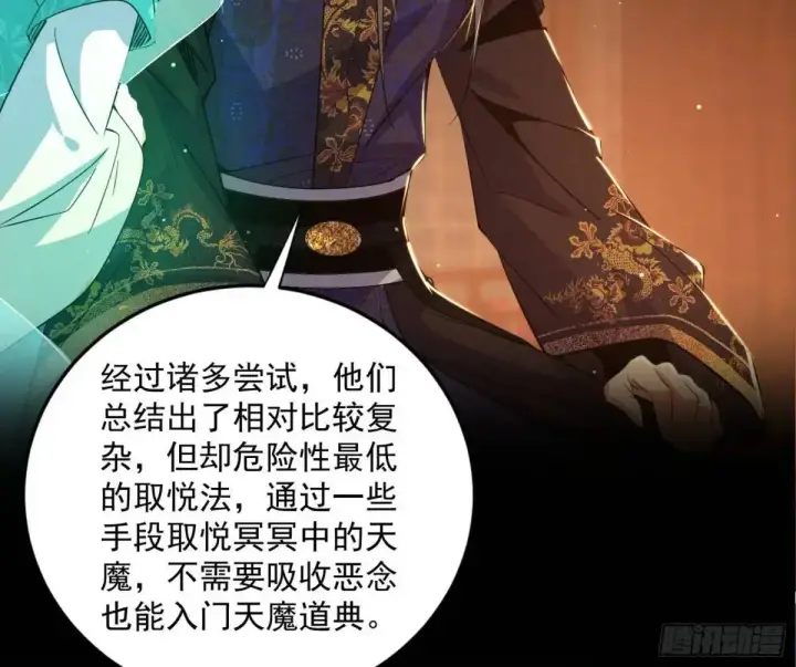 漫画《我为邪帝》难搞的《天魔道典》第125张图