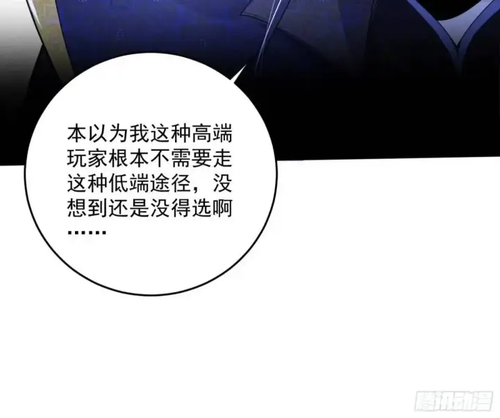 漫画《我为邪帝》难搞的《天魔道典》第127张图