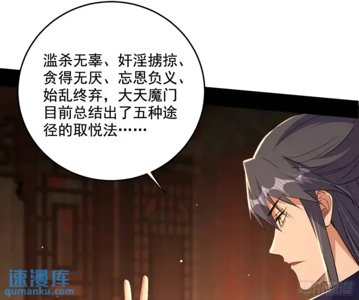 漫画《我为邪帝》难搞的《天魔道典》第128张图
