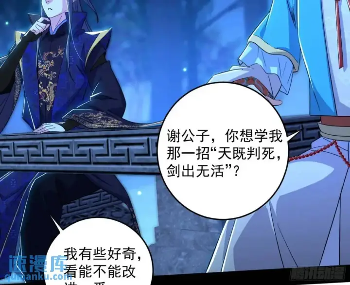 漫画《我为邪帝》难搞的《天魔道典》第13张图