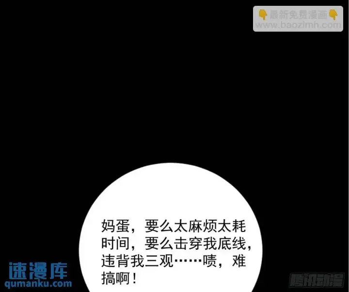 漫画《我为邪帝》难搞的《天魔道典》第130张图