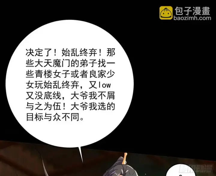 漫画《我为邪帝》难搞的《天魔道典》第132张图