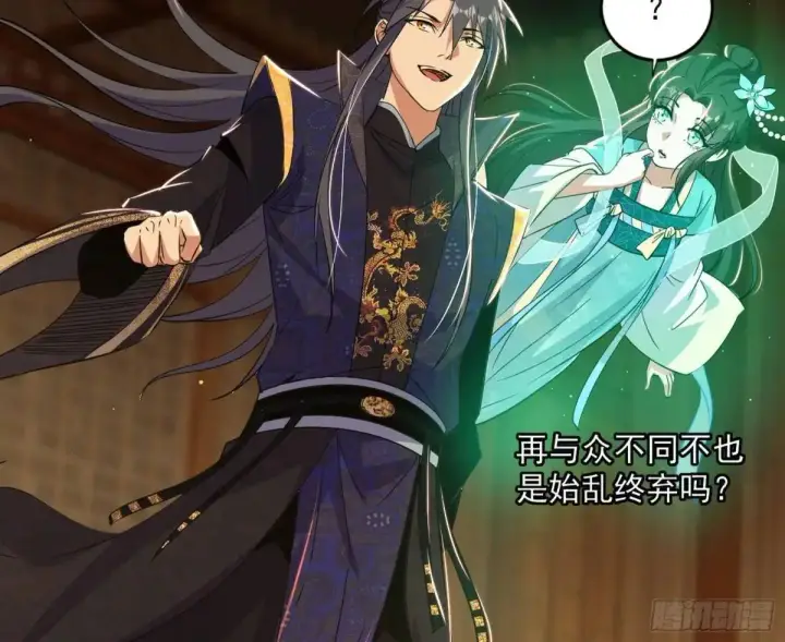 漫画《我为邪帝》难搞的《天魔道典》第133张图