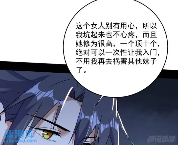 漫画《我为邪帝》难搞的《天魔道典》第135张图