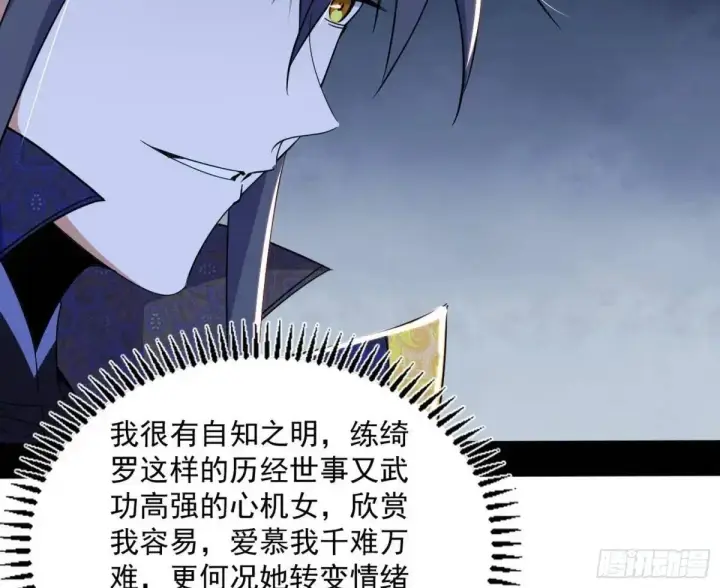 漫画《我为邪帝》难搞的《天魔道典》第136张图