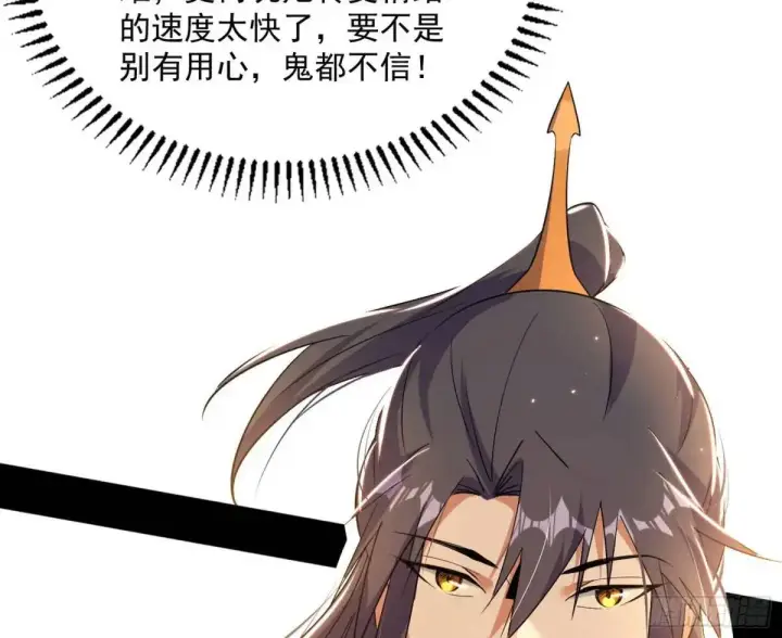 漫画《我为邪帝》难搞的《天魔道典》第137张图
