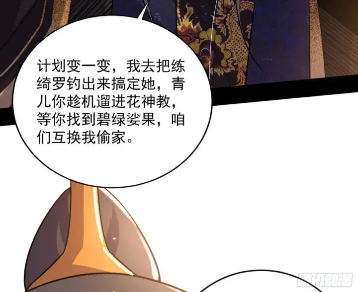 漫画《我为邪帝》难搞的《天魔道典》第139张图
