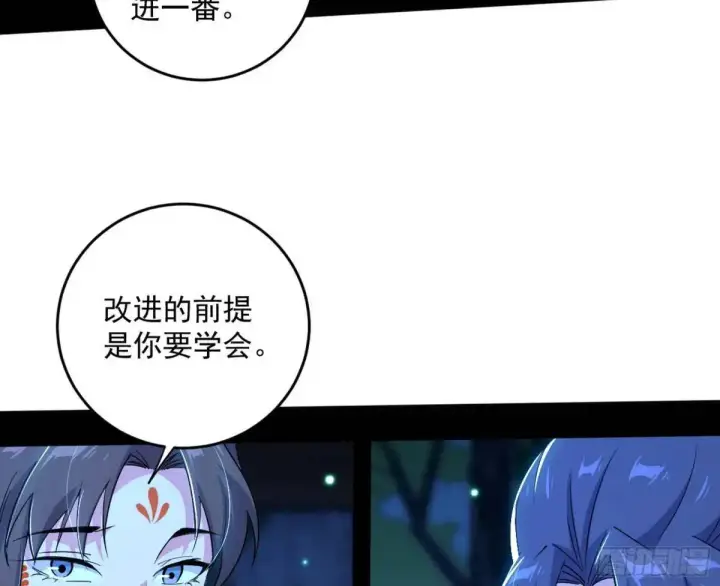 漫画《我为邪帝》难搞的《天魔道典》第14张图