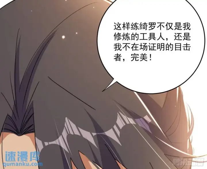 漫画《我为邪帝》难搞的《天魔道典》第140张图