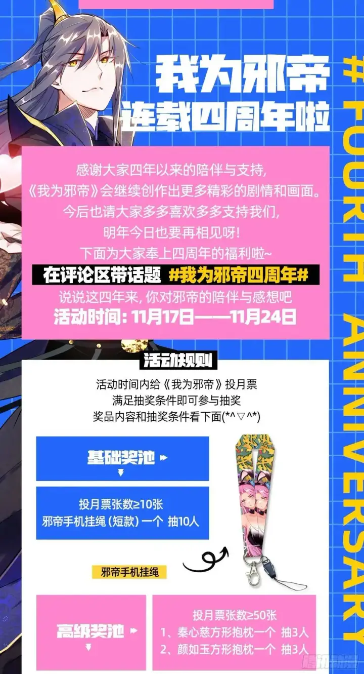漫画《我为邪帝》难搞的《天魔道典》第144张图