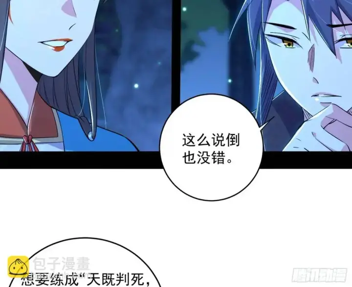 漫画《我为邪帝》难搞的《天魔道典》第15张图