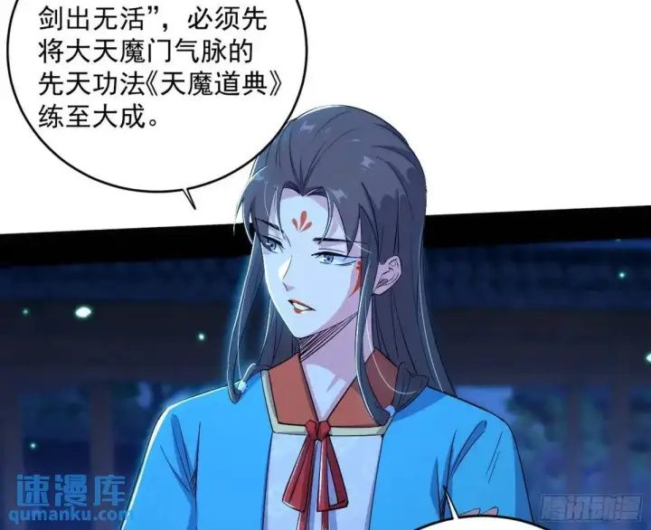 漫画《我为邪帝》难搞的《天魔道典》第16张图