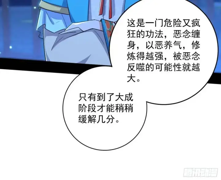 漫画《我为邪帝》难搞的《天魔道典》第17张图