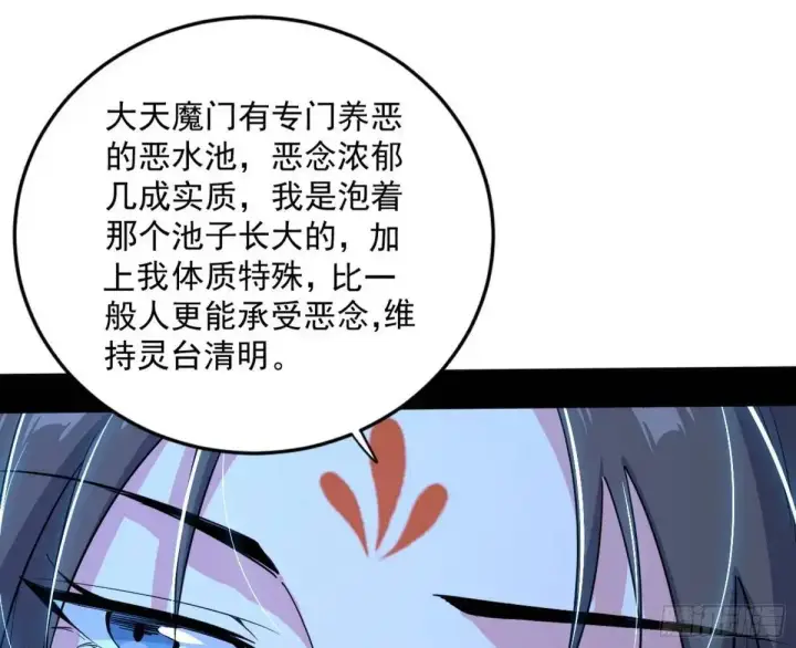 漫画《我为邪帝》难搞的《天魔道典》第18张图