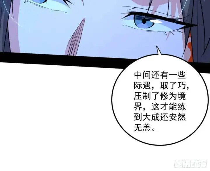 漫画《我为邪帝》难搞的《天魔道典》第19张图