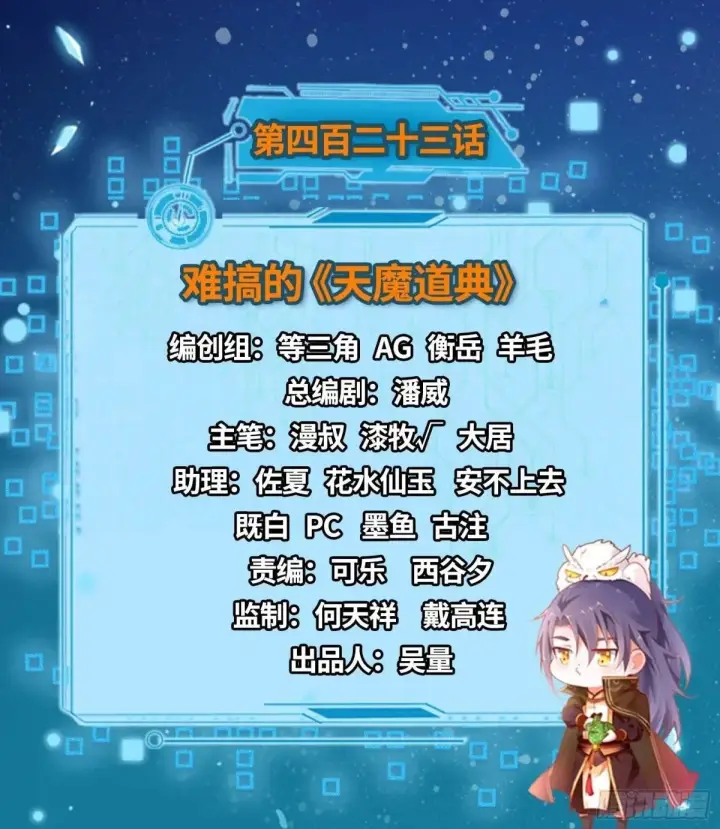 漫画《我为邪帝》难搞的《天魔道典》第2张图