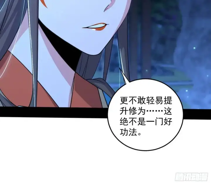 漫画《我为邪帝》难搞的《天魔道典》第21张图