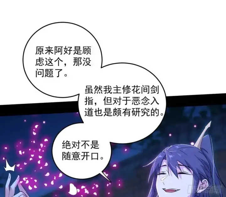 漫画《我为邪帝》难搞的《天魔道典》第22张图