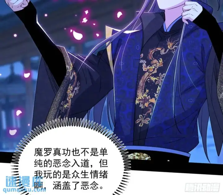 漫画《我为邪帝》难搞的《天魔道典》第23张图