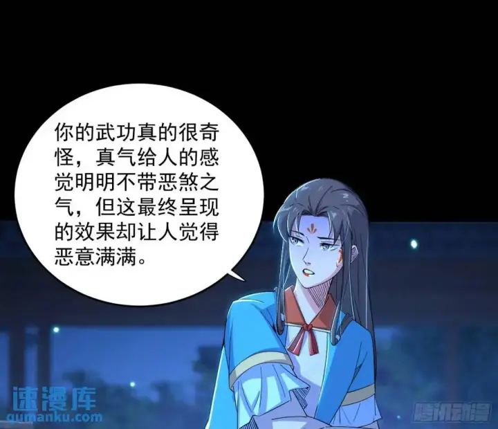 漫画《我为邪帝》难搞的《天魔道典》第32张图