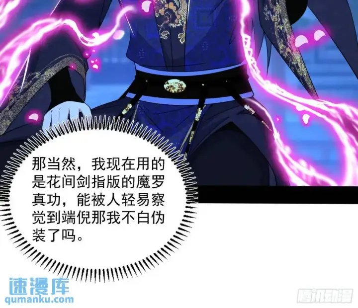 漫画《我为邪帝》难搞的《天魔道典》第35张图
