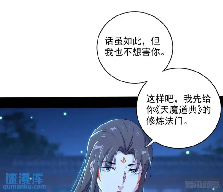 漫画《我为邪帝》难搞的《天魔道典》第36张图