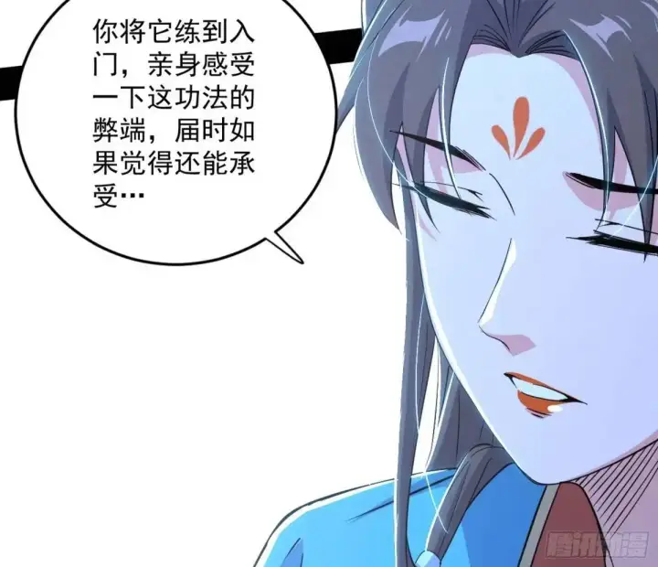 漫画《我为邪帝》难搞的《天魔道典》第38张图