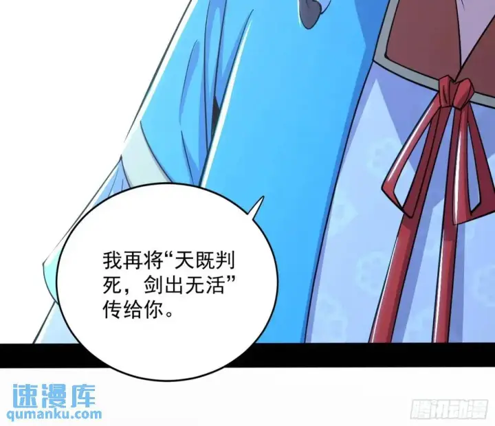 漫画《我为邪帝》难搞的《天魔道典》第39张图