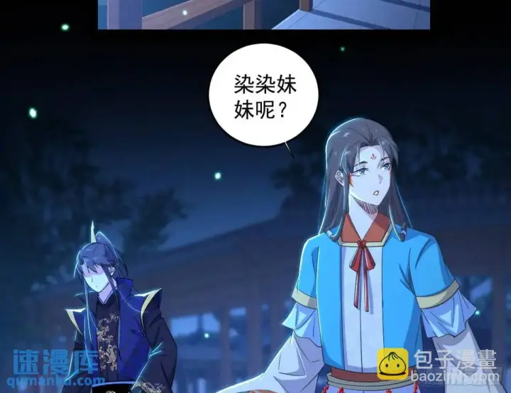 漫画《我为邪帝》难搞的《天魔道典》第4张图
