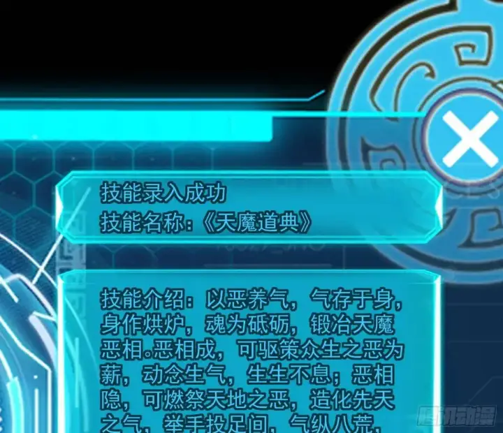 漫画《我为邪帝》难搞的《天魔道典》第42张图