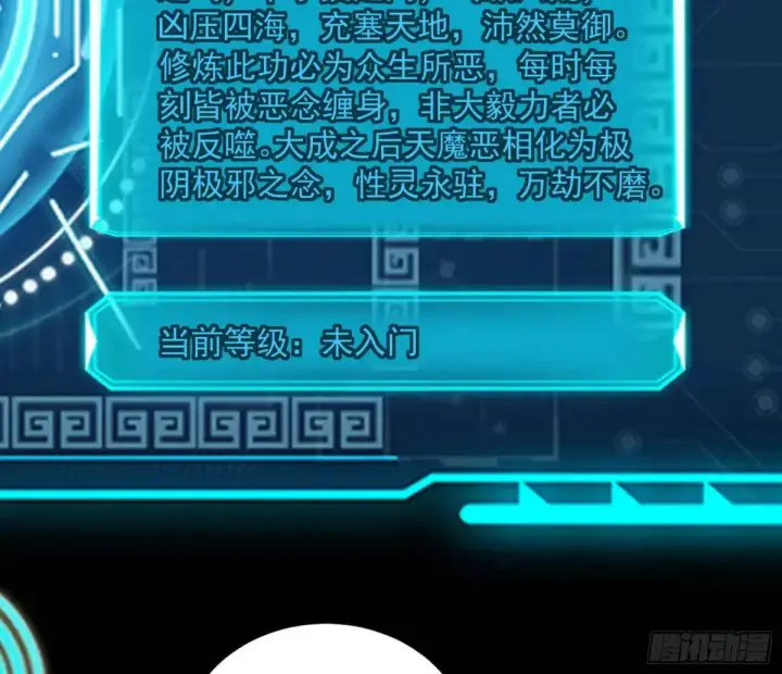 漫画《我为邪帝》难搞的《天魔道典》第43张图