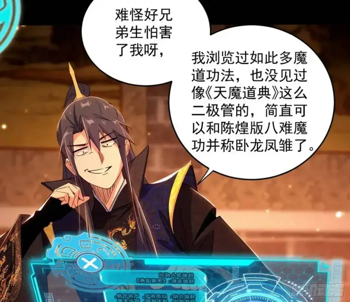 漫画《我为邪帝》难搞的《天魔道典》第44张图