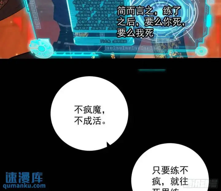 漫画《我为邪帝》难搞的《天魔道典》第45张图