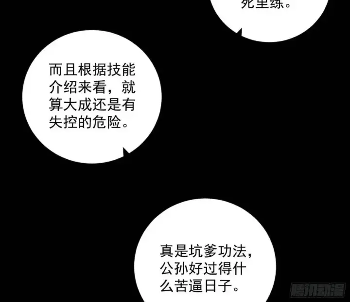 漫画《我为邪帝》难搞的《天魔道典》第46张图