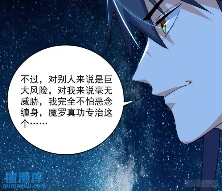 漫画《我为邪帝》难搞的《天魔道典》第48张图
