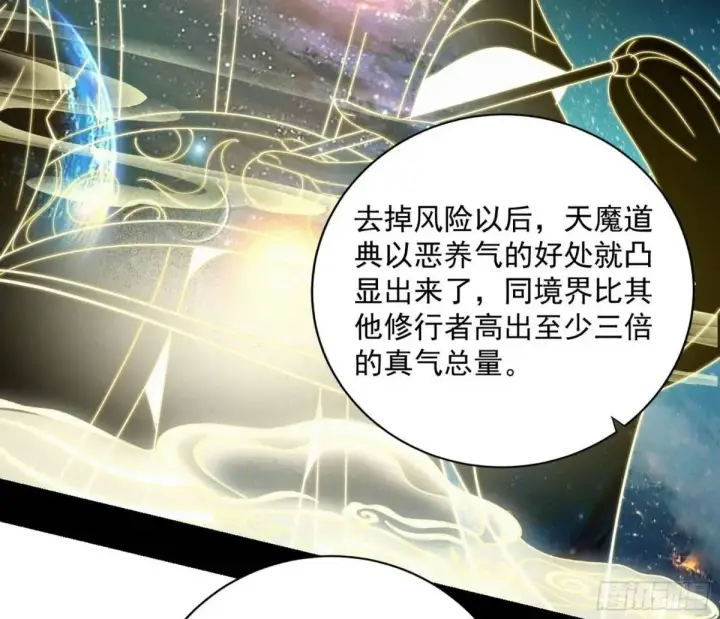 漫画《我为邪帝》难搞的《天魔道典》第50张图