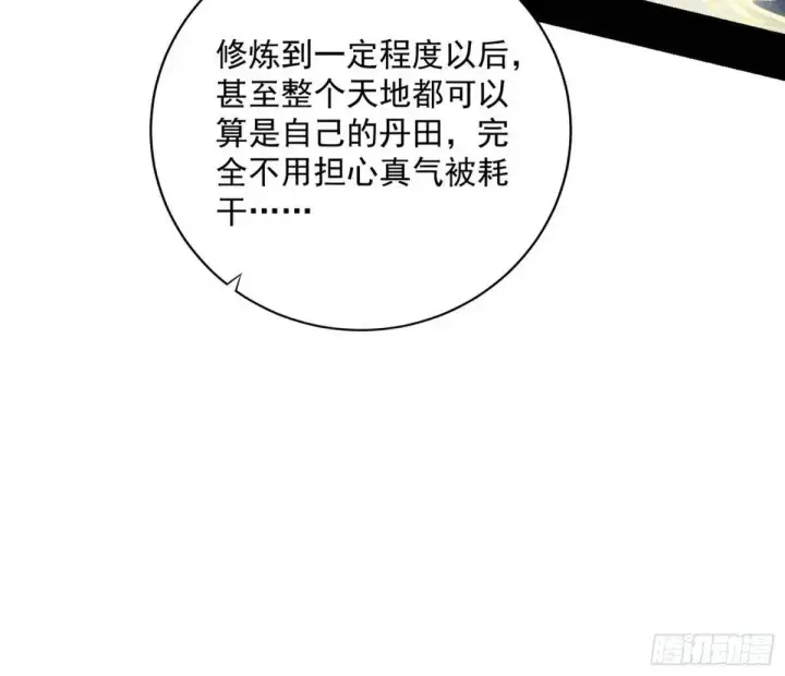 漫画《我为邪帝》难搞的《天魔道典》第51张图
