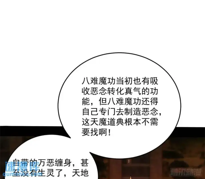 漫画《我为邪帝》难搞的《天魔道典》第52张图