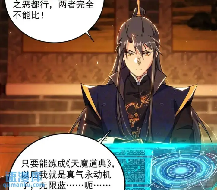 漫画《我为邪帝》难搞的《天魔道典》第53张图
