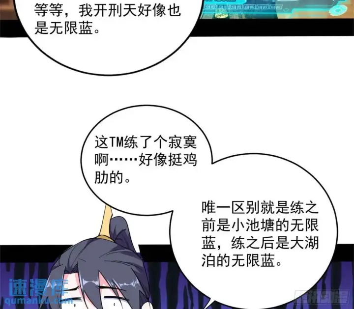 漫画《我为邪帝》难搞的《天魔道典》第54张图