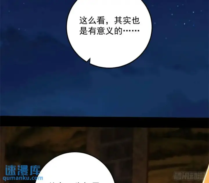 漫画《我为邪帝》难搞的《天魔道典》第56张图