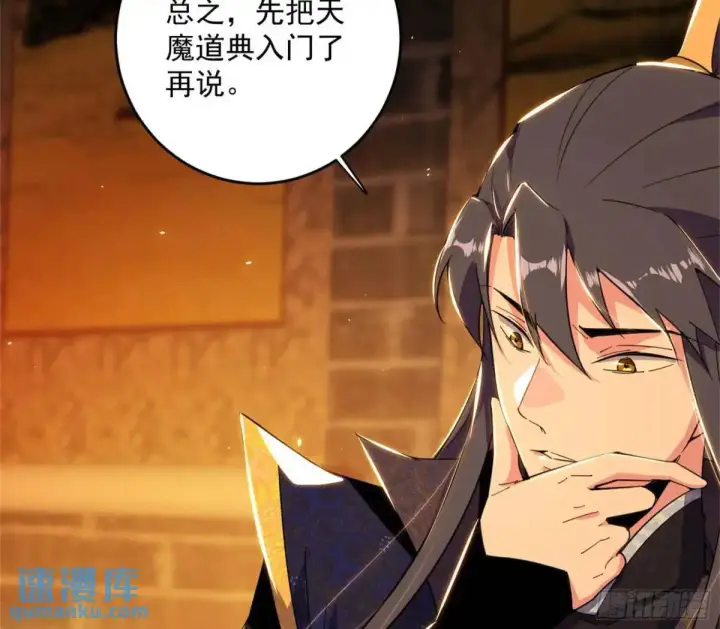 漫画《我为邪帝》难搞的《天魔道典》第57张图