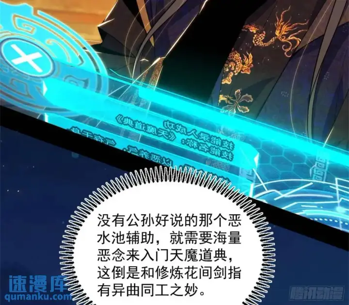 漫画《我为邪帝》难搞的《天魔道典》第58张图