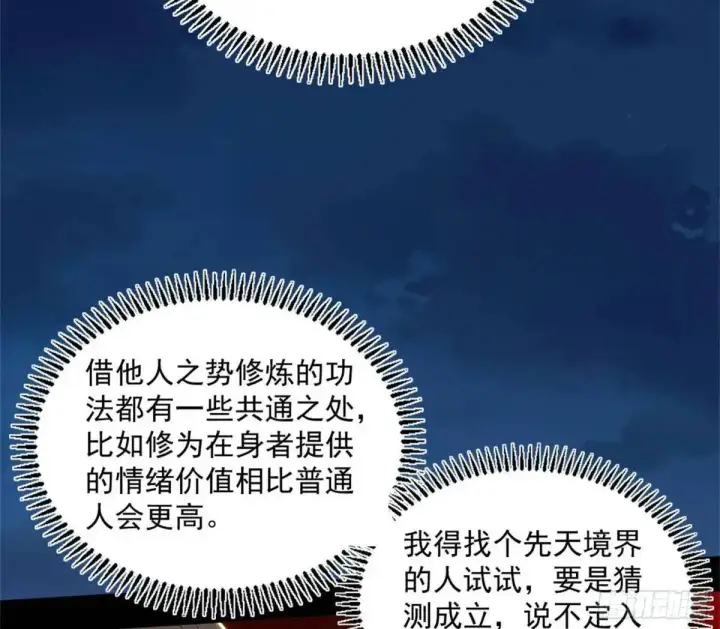 漫画《我为邪帝》难搞的《天魔道典》第59张图