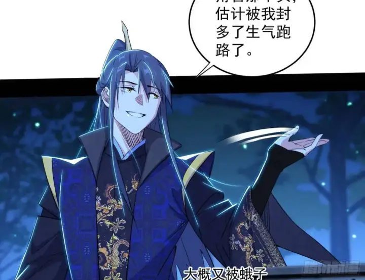 漫画《我为邪帝》难搞的《天魔道典》第6张图