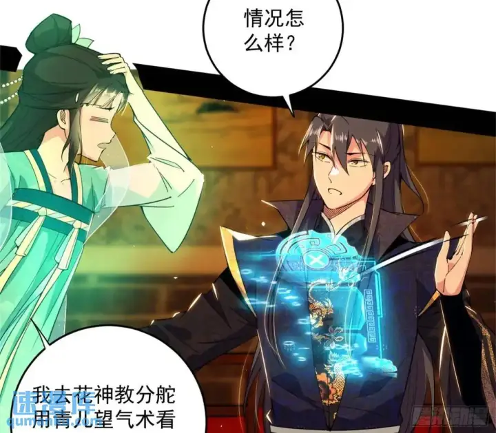 漫画《我为邪帝》难搞的《天魔道典》第62张图