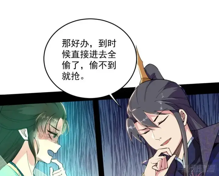 漫画《我为邪帝》难搞的《天魔道典》第64张图