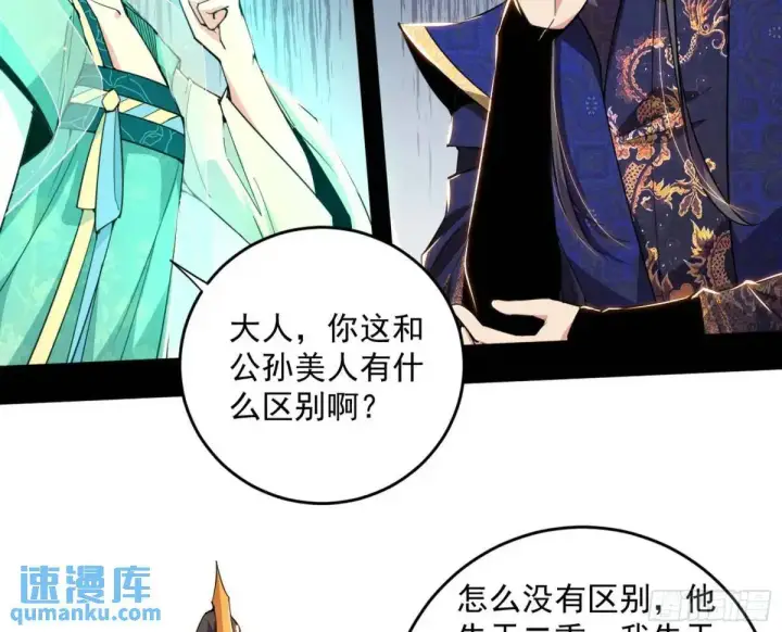 漫画《我为邪帝》难搞的《天魔道典》第65张图