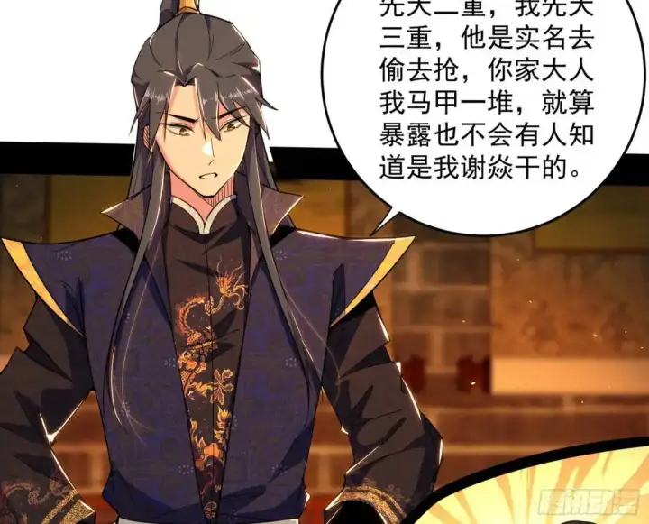 漫画《我为邪帝》难搞的《天魔道典》第66张图